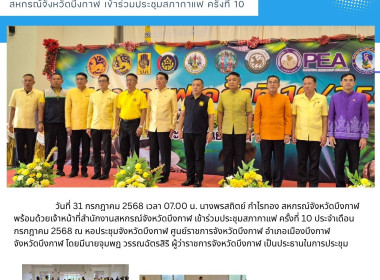 สหกรณ์จังหวัดบึงกาฬ ประชุมสภากาแฟ ครั้งที่ 10 ... พารามิเตอร์รูปภาพ 9